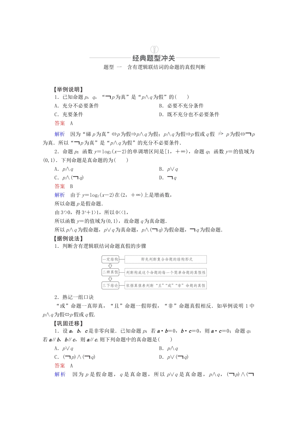 高考数学一轮复习 第1章 集合与常用逻辑用语 第3讲 简单的逻辑联结词、全称量词与存在量词创新教学案（含解析）新人教版-新人教版高三全册数学教学案_第3页