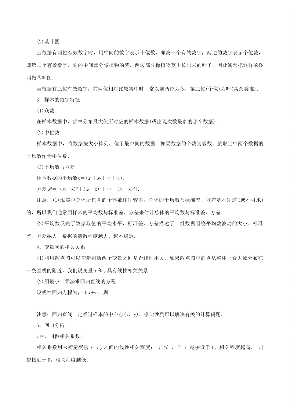 高考数学二轮复习 专题16 概率与统计讲学案 理-人教版高三全册数学学案_第2页