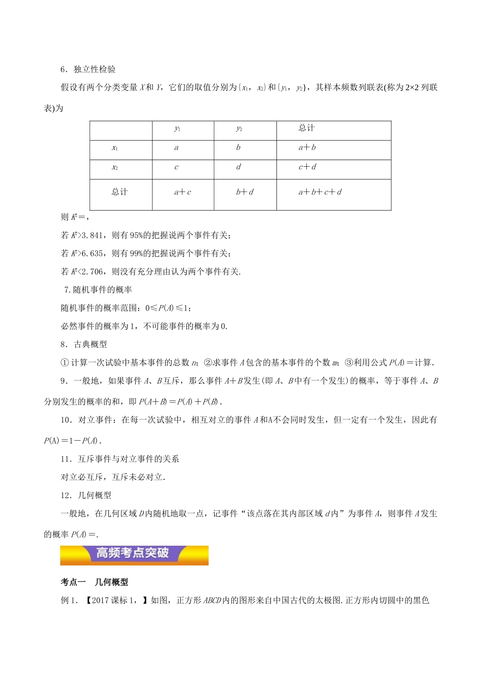 高考数学二轮复习 专题16 概率与统计讲学案 理-人教版高三全册数学学案_第3页