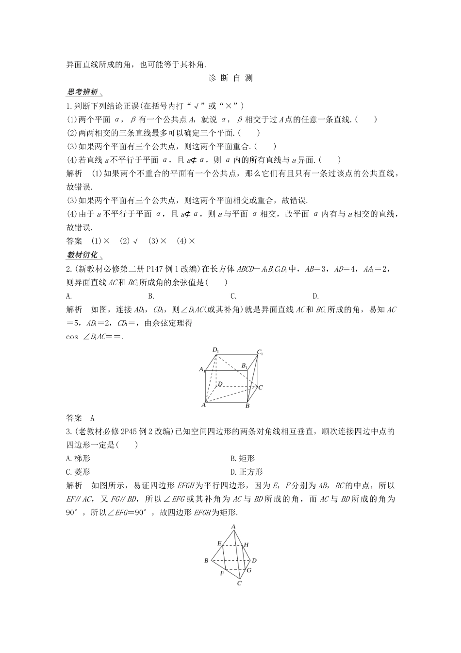 高考数学一轮复习 第八章 立体几何与空间向量 第3节 空间点、直线、平面之间的位置关系教学案（含解析）新人教A版-新人教A版高三全册数学教学案_第2页