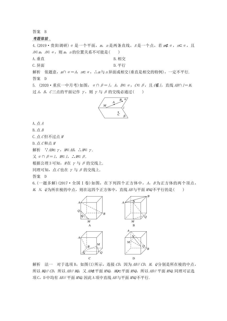 高考数学一轮复习 第八章 立体几何与空间向量 第3节 空间点、直线、平面之间的位置关系教学案（含解析）新人教A版-新人教A版高三全册数学教学案_第3页