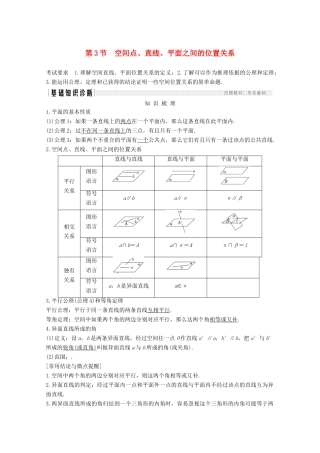 高考数学一轮复习 第八章 立体几何与空间向量 第3节 空间点、直线、平面之间的位置关系教学案（含解析）新人教A版-新人教A版高三全册数学教学案