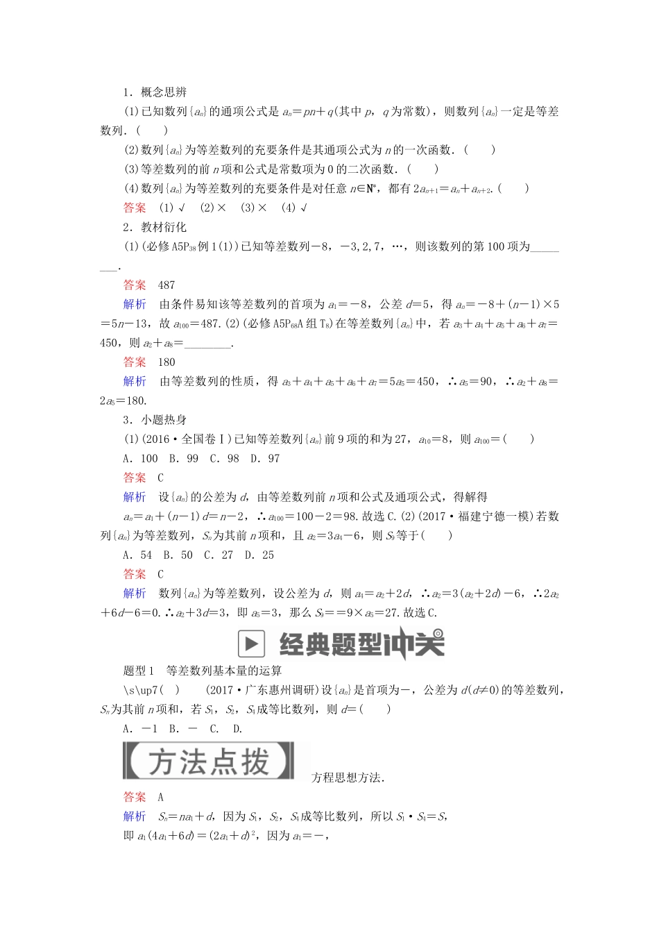 高考数学一轮复习 第5章 数列 5.2 等差数列及其前n项和学案 理-人教版高三全册数学学案_第2页