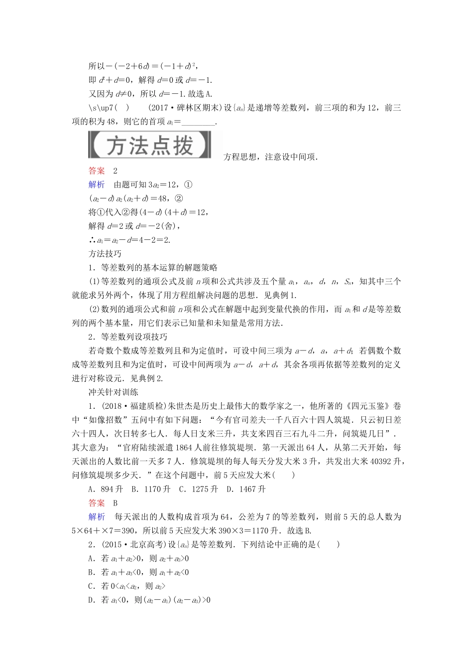高考数学一轮复习 第5章 数列 5.2 等差数列及其前n项和学案 理-人教版高三全册数学学案_第3页