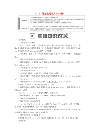 高考数学一轮复习 第5章 数列 5.2 等差数列及其前n项和学案 理-人教版高三全册数学学案
