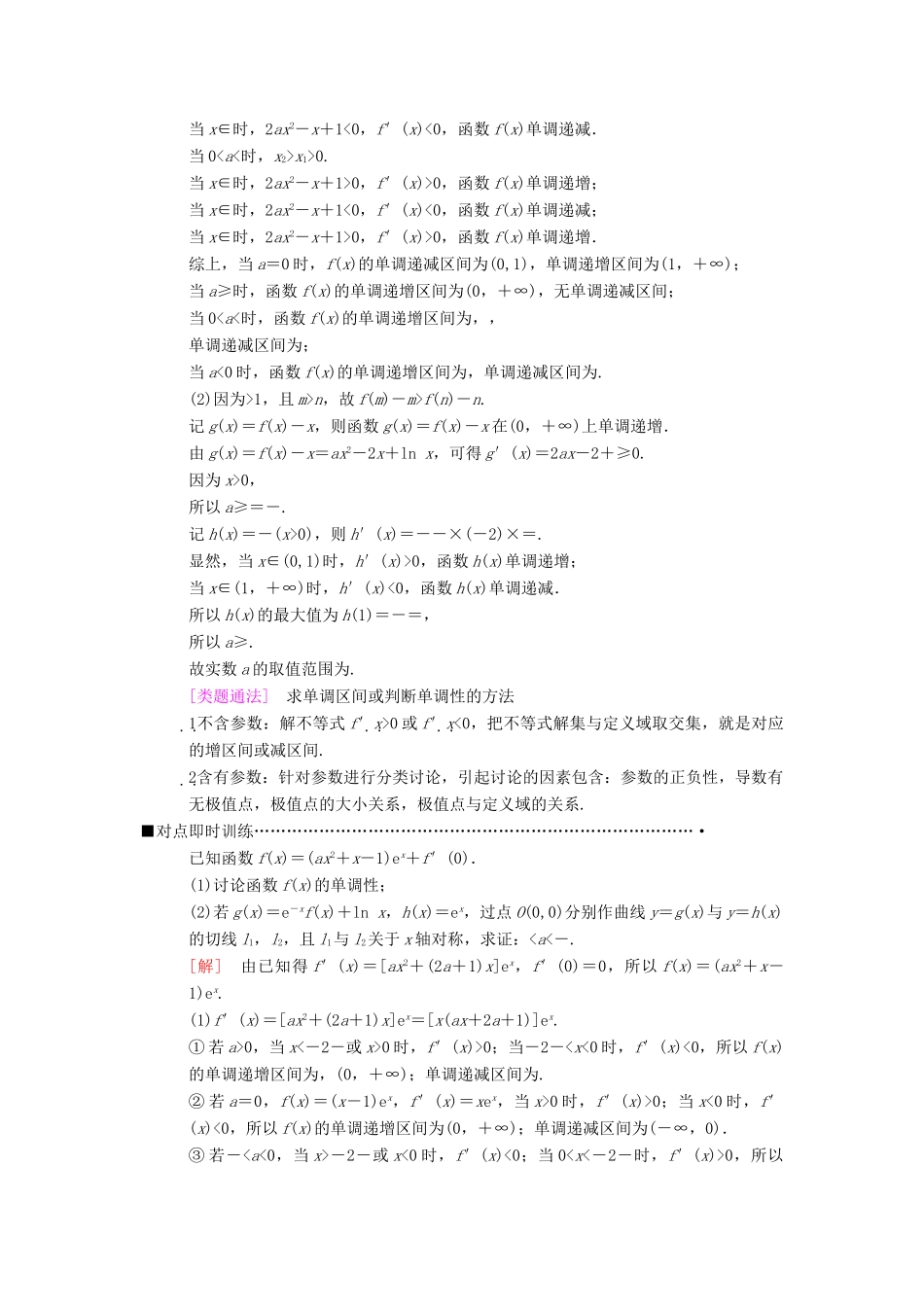 高考数学二轮复习 第1部分 重点强化专题 专题6 函数与导数 第16讲 导数的应用教学案 理-人教版高三全册数学教学案_第2页