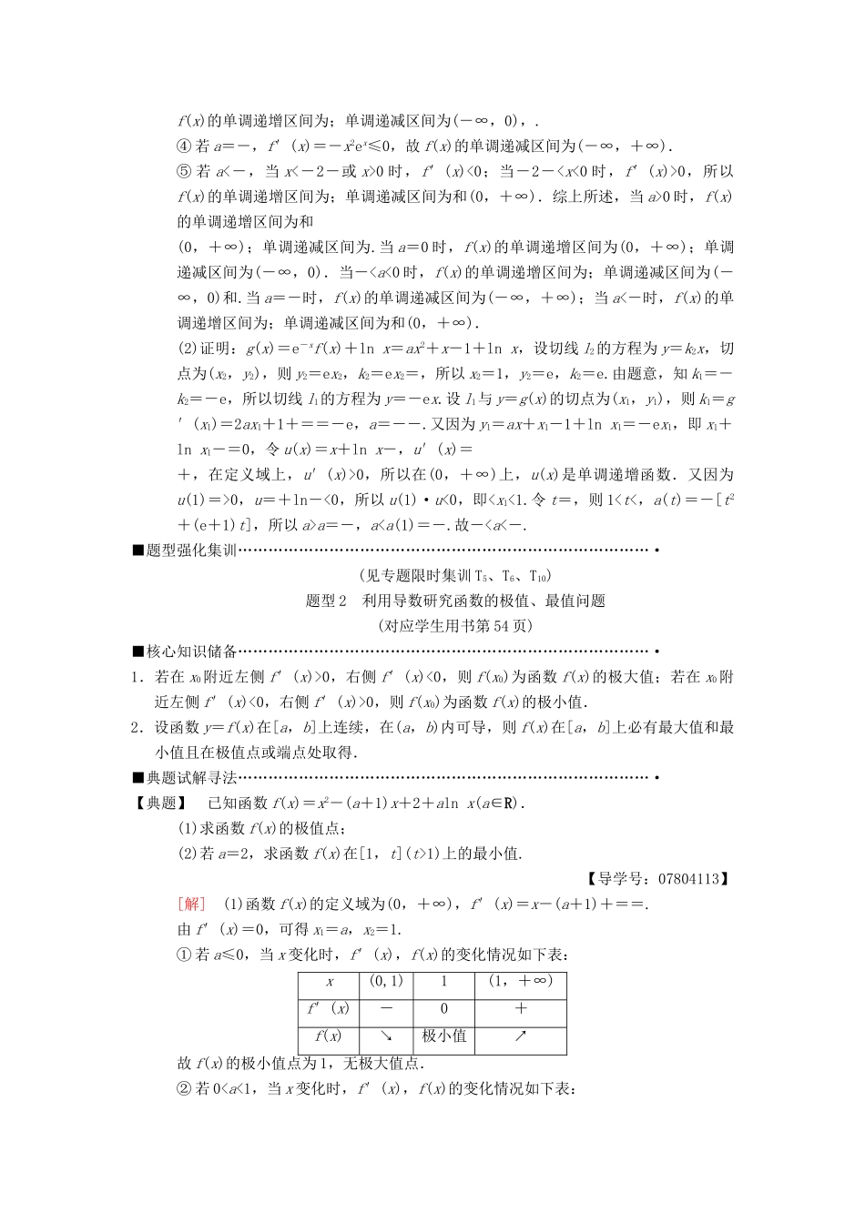 高考数学二轮复习 第1部分 重点强化专题 专题6 函数与导数 第16讲 导数的应用教学案 理-人教版高三全册数学教学案_第3页
