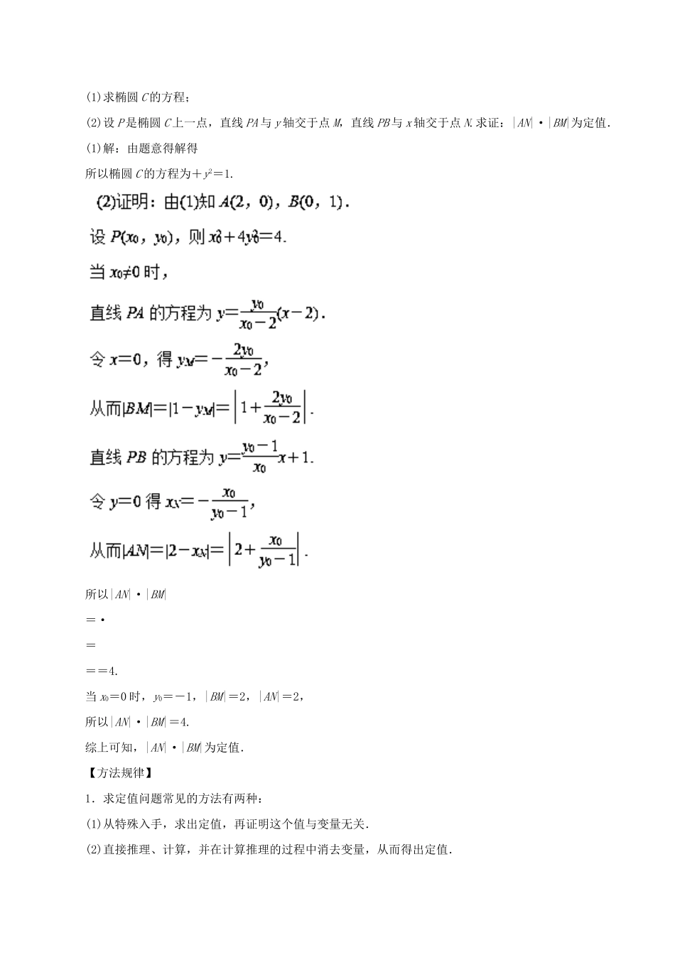 高考数学二轮复习 专题16 圆锥曲线的综合应用教学案 理-人教版高三全册数学教学案_第3页