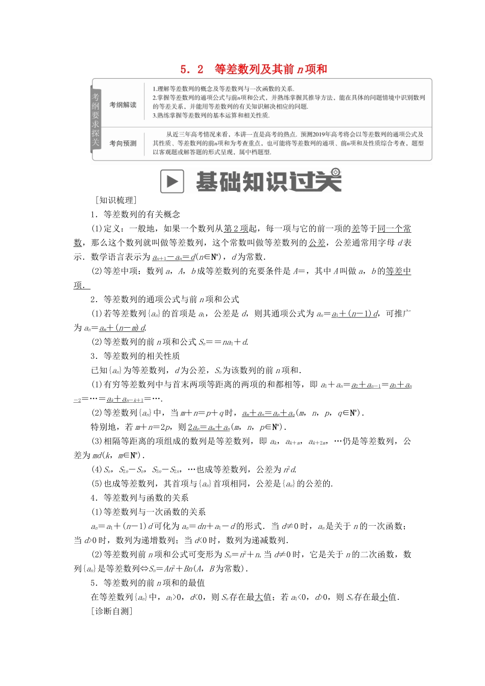 高考数学一轮复习 第5章 数列 5.2 等差数列及其前n项和学案 文-人教版高三全册数学学案_第1页