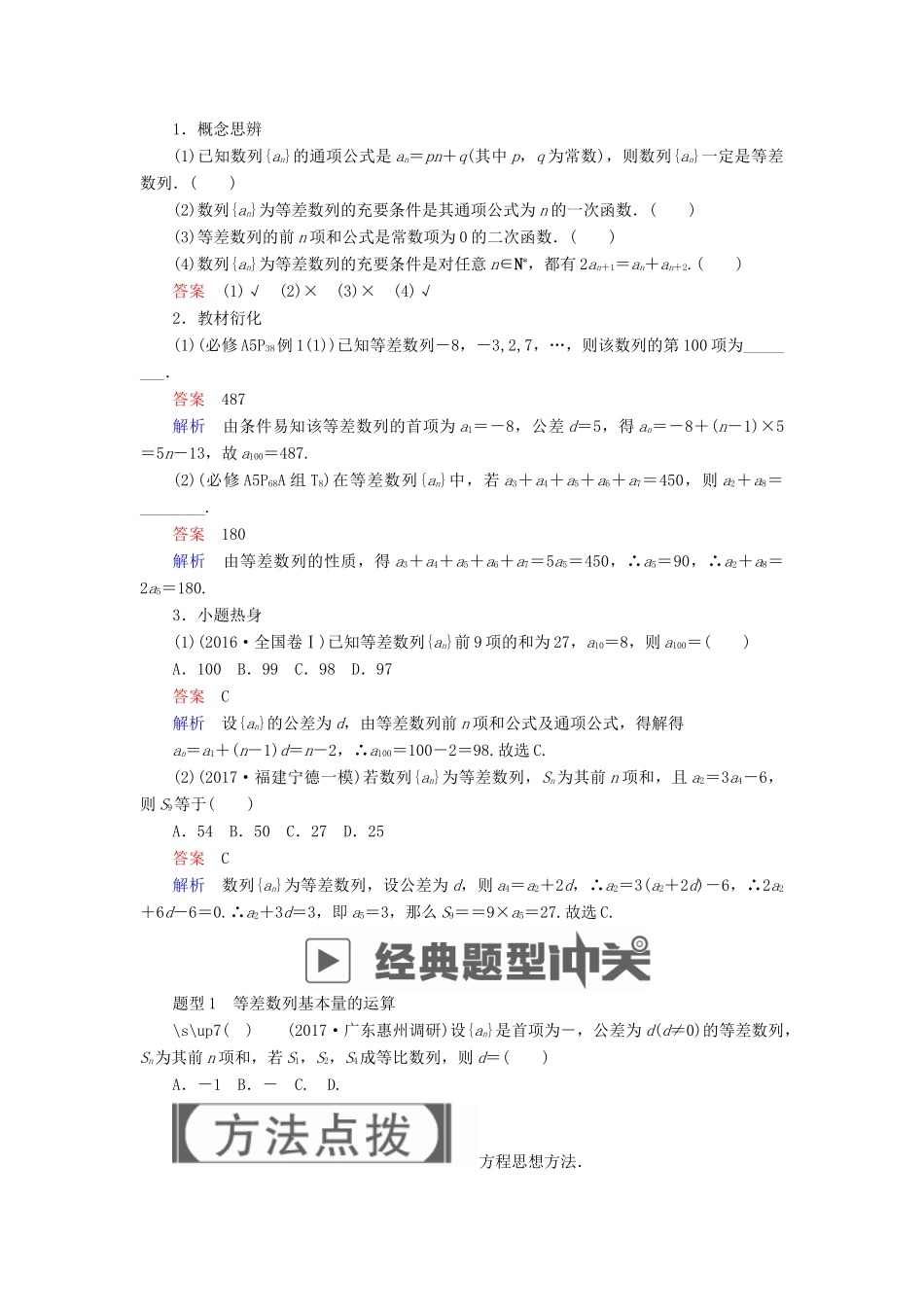 高考数学一轮复习 第5章 数列 5.2 等差数列及其前n项和学案 文-人教版高三全册数学学案_第2页