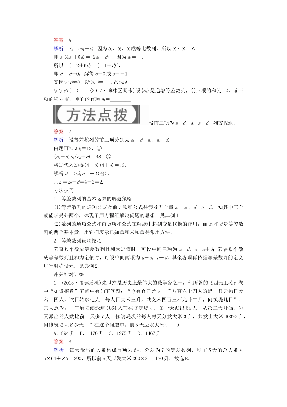 高考数学一轮复习 第5章 数列 5.2 等差数列及其前n项和学案 文-人教版高三全册数学学案_第3页