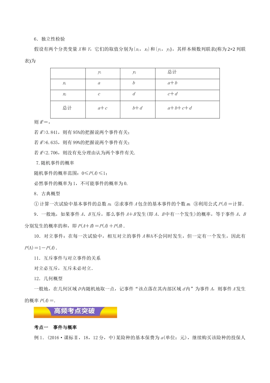 高考数学二轮复习 专题17 概率与统计教学案 理-人教版高三全册数学教学案_第3页