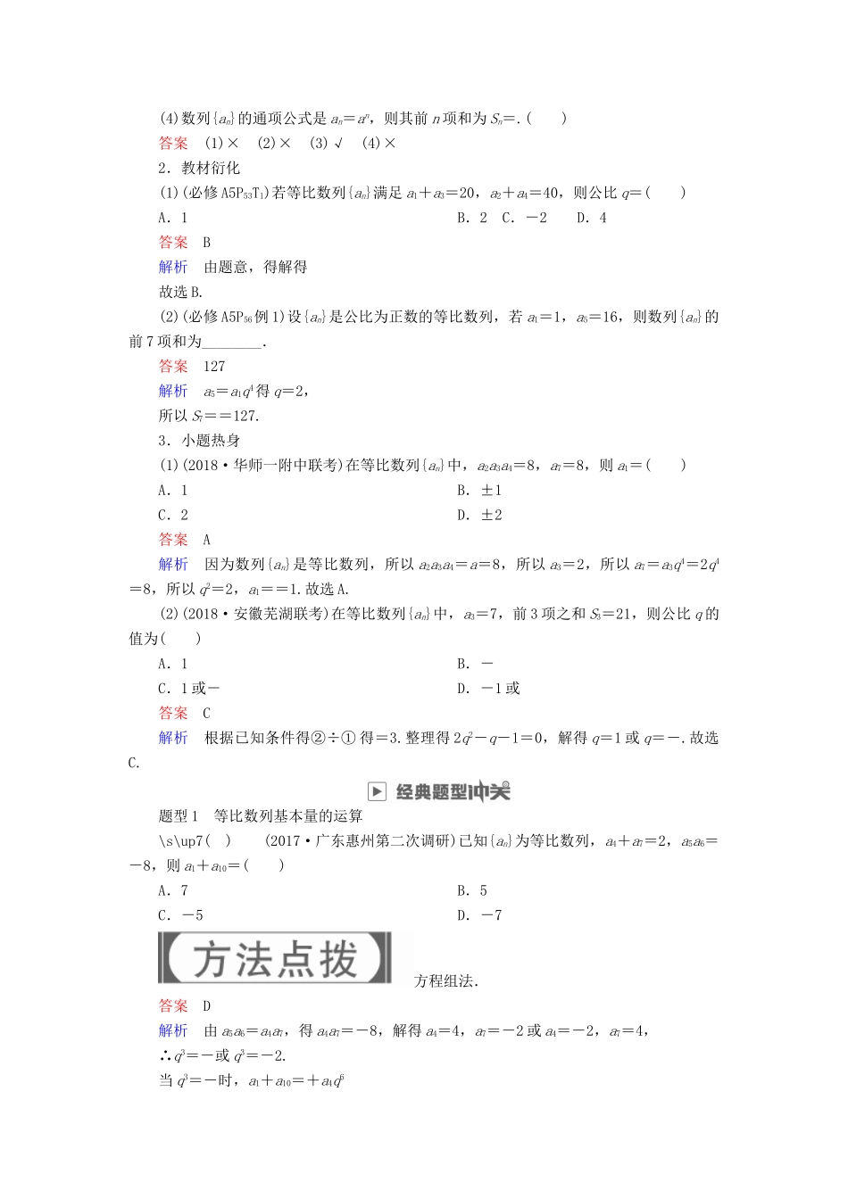 高考数学一轮复习 第5章 数列 5.3 等比数列及其前n项和学案 理-人教版高三全册数学学案_第2页