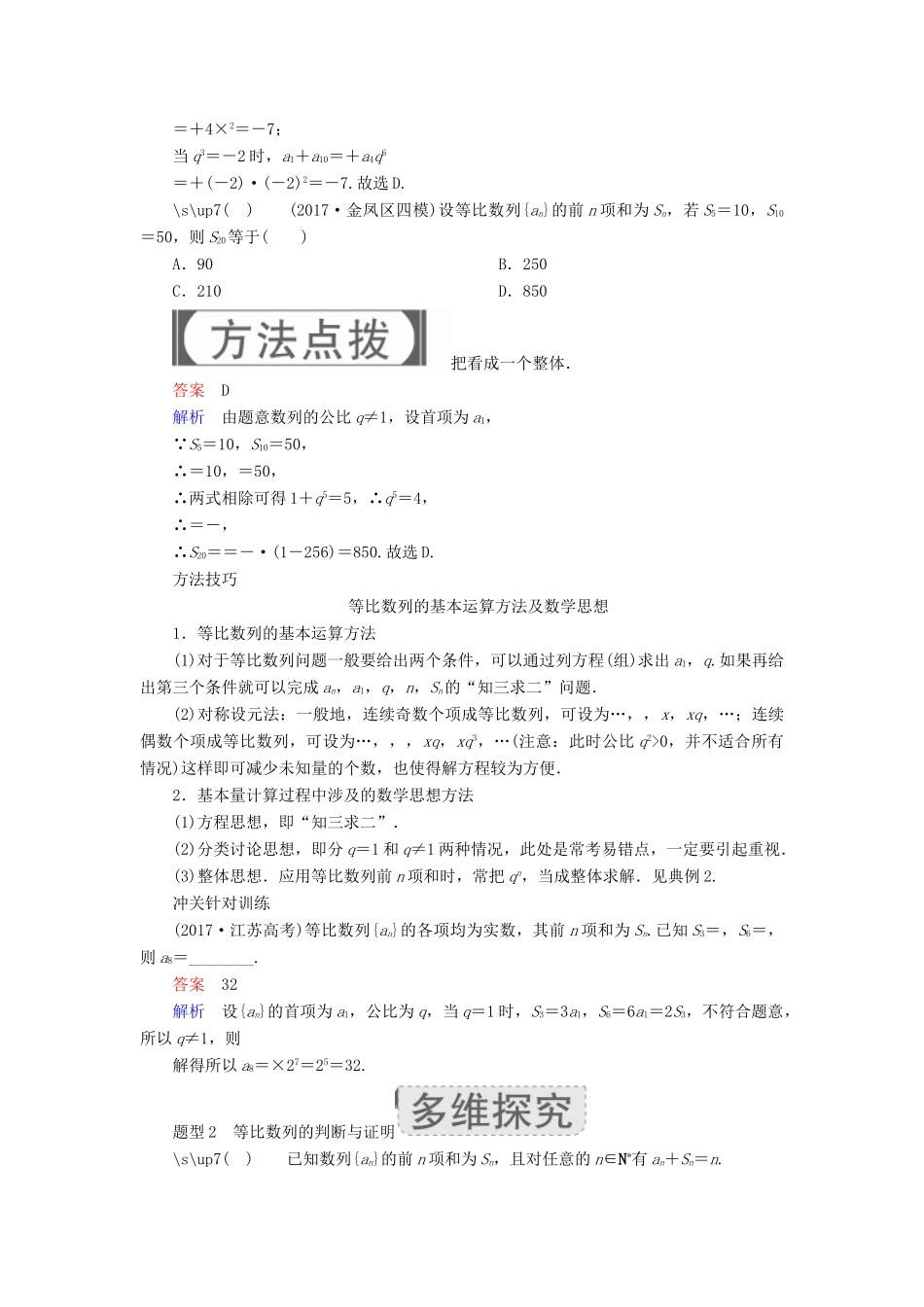 高考数学一轮复习 第5章 数列 5.3 等比数列及其前n项和学案 理-人教版高三全册数学学案_第3页