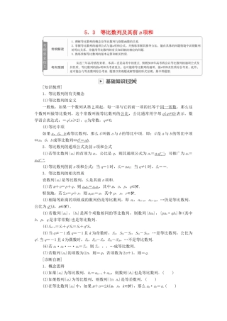 高考数学一轮复习 第5章 数列 5.3 等比数列及其前n项和学案 理-人教版高三全册数学学案