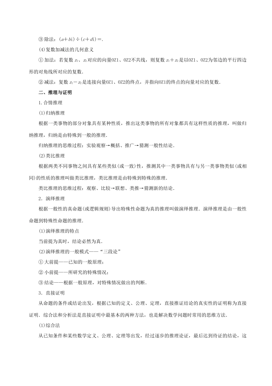 高考数学二轮复习 专题17 算法、复数、推理与证明讲学案 理-人教版高三全册数学学案_第2页