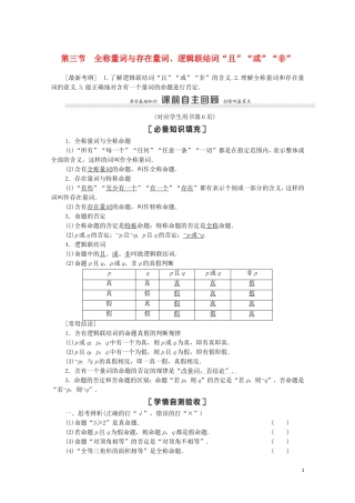 高考数学一轮复习 第1章 集合与常用逻辑用语 第3节 全称量词与存在量词、逻辑联结词“且”“或”“非”教学案 文 北师大版-北师大版高三全册数学教学案
