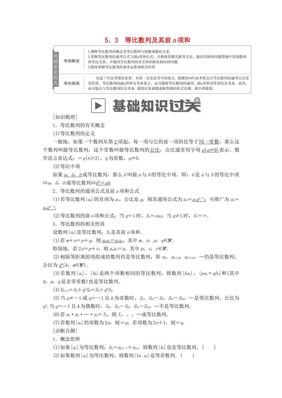 高考数学一轮复习 第5章 数列 5.3 等比数列及其前n项和学案 文-人教版高三全册数学学案_第1页
