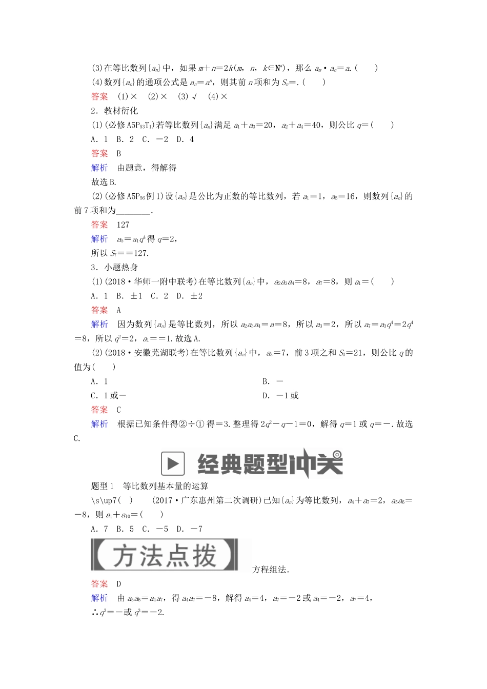 高考数学一轮复习 第5章 数列 5.3 等比数列及其前n项和学案 文-人教版高三全册数学学案_第2页