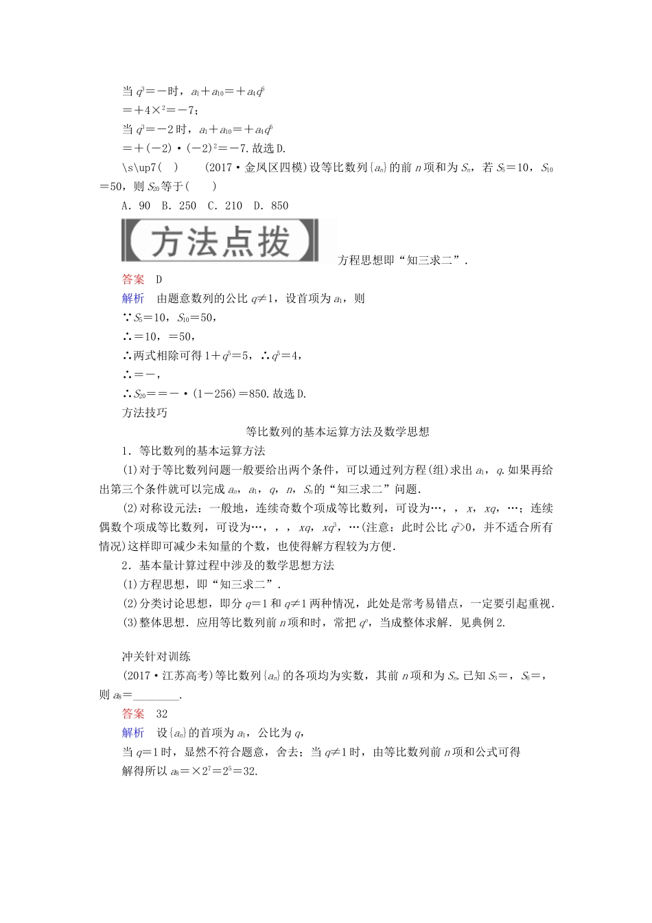 高考数学一轮复习 第5章 数列 5.3 等比数列及其前n项和学案 文-人教版高三全册数学学案_第3页