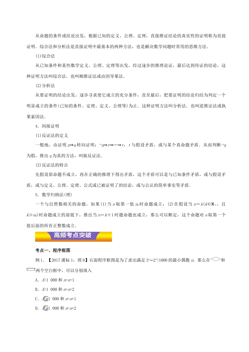 高考数学二轮复习 专题18 算法、复数、推理与证明教学案 理-人教版高三全册数学教学案_第3页