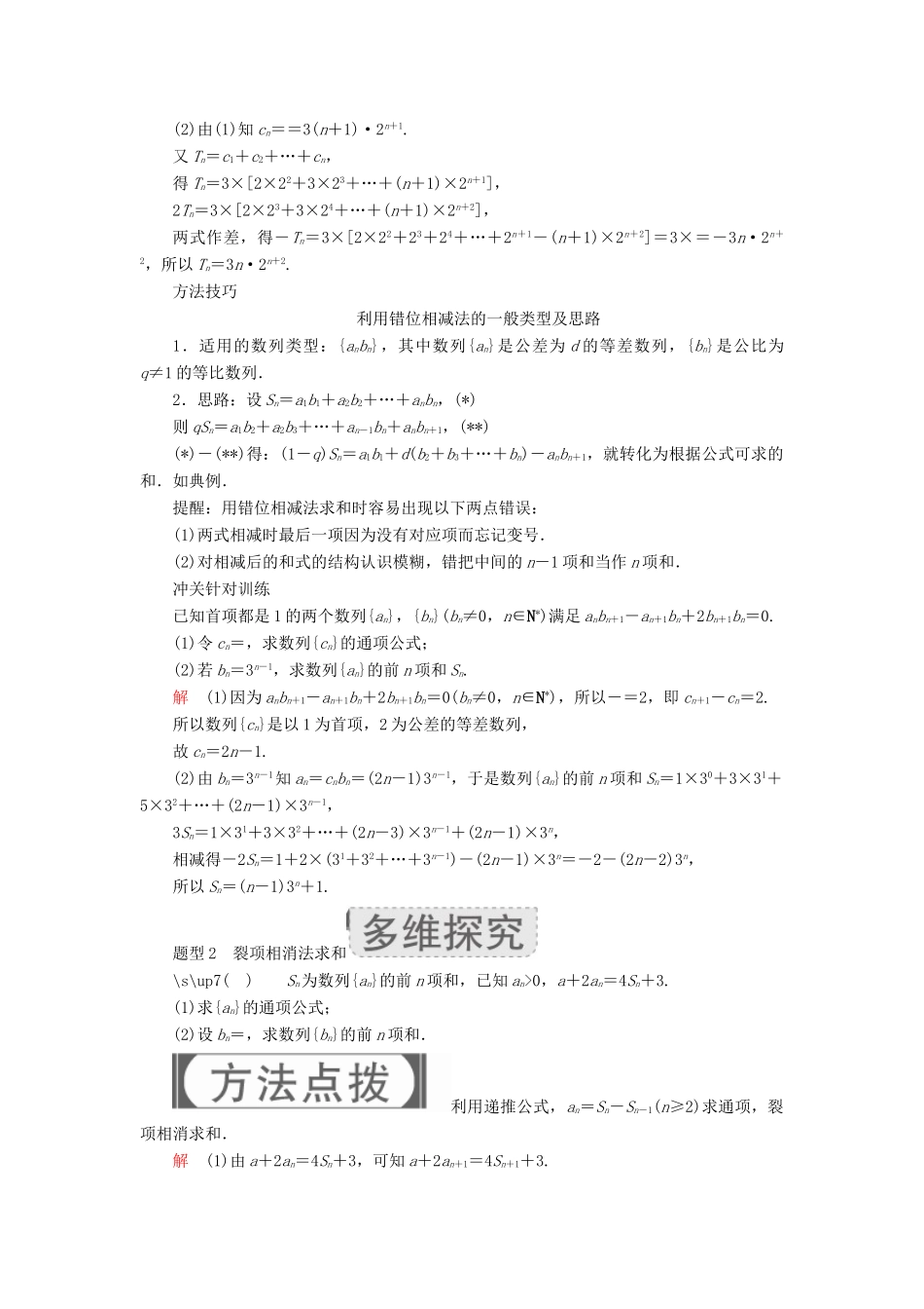 高考数学一轮复习 第5章 数列 5.4 数列求和学案 理-人教版高三全册数学学案_第3页