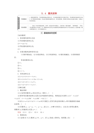 高考数学一轮复习 第5章 数列 5.4 数列求和学案 理-人教版高三全册数学学案