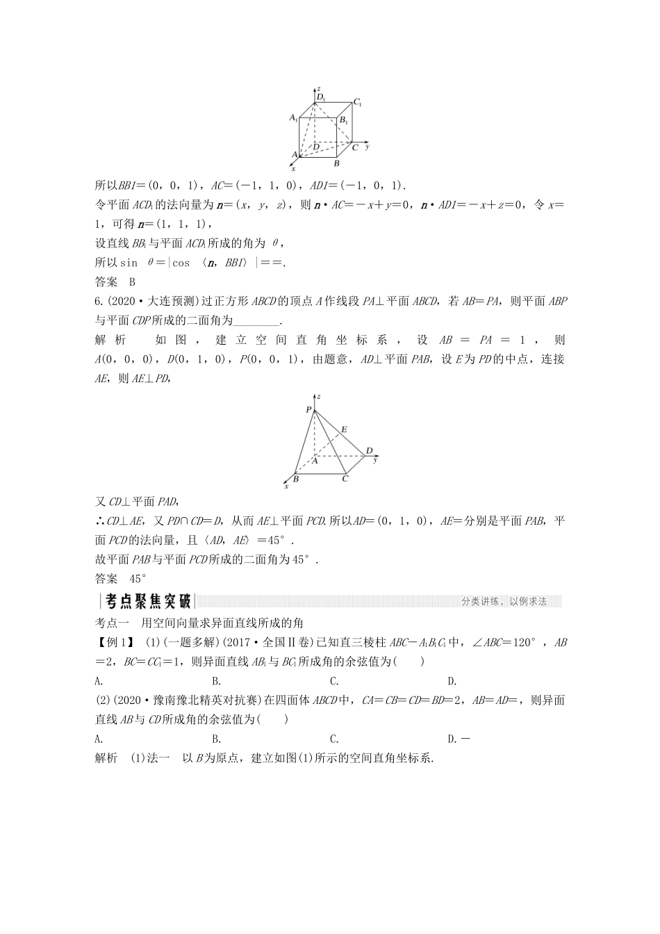 高考数学一轮复习 第八章 立体几何与空间向量 第7节 利用空间向量求空间角教学案（含解析）新人教A版-新人教A版高三全册数学教学案_第3页