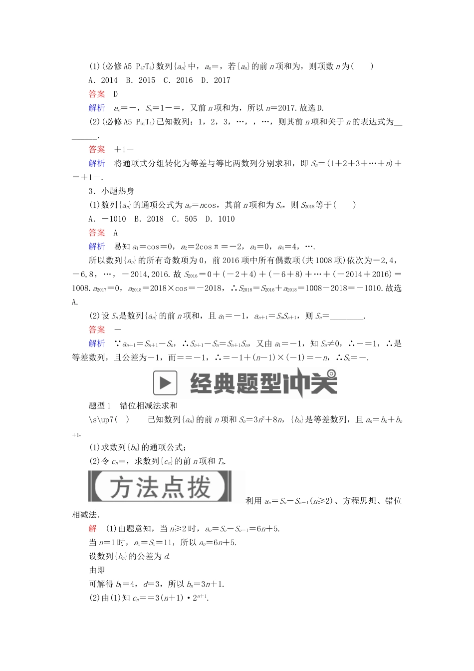 高考数学一轮复习 第5章 数列 5.4 数列求和学案 文-人教版高三全册数学学案_第2页