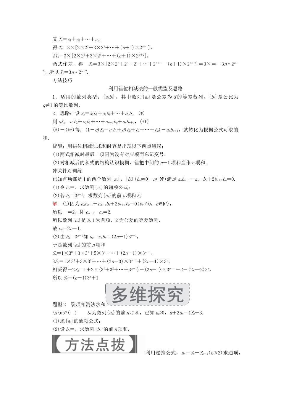 高考数学一轮复习 第5章 数列 5.4 数列求和学案 文-人教版高三全册数学学案_第3页