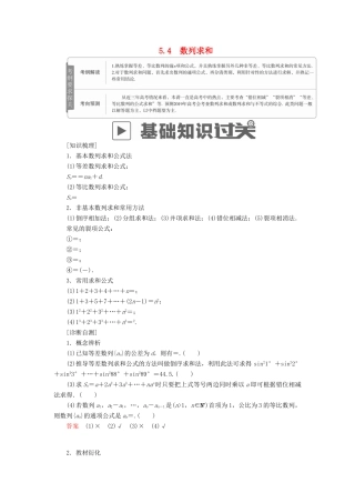 高考数学一轮复习 第5章 数列 5.4 数列求和学案 文-人教版高三全册数学学案