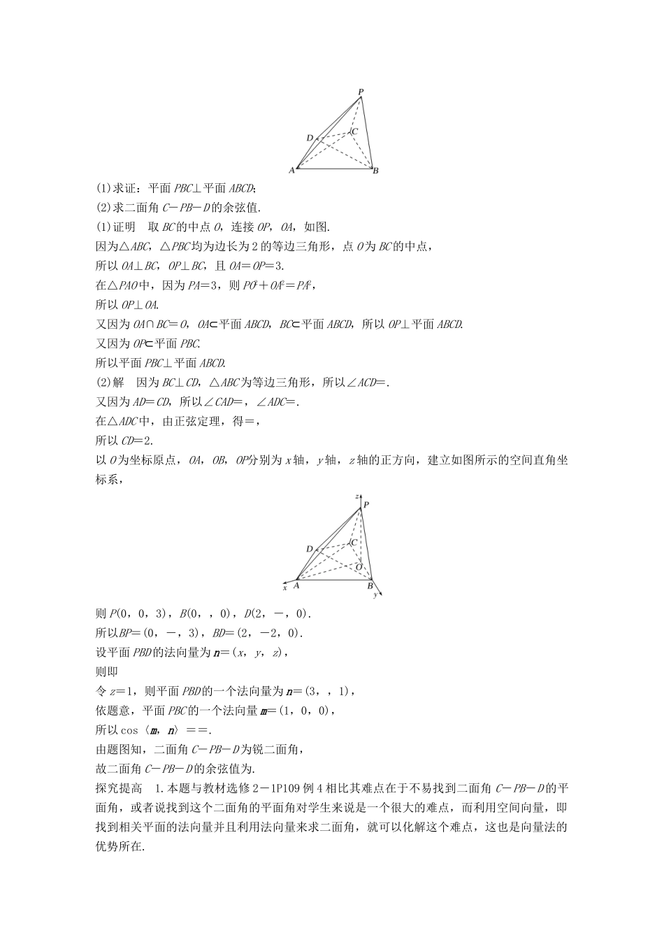 高考数学一轮复习 第八章 立体几何与空间向量 顶层设计 前瞻 立体几何热点问题教学案（含解析）新人教A版-新人教A版高三全册数学教学案_第2页