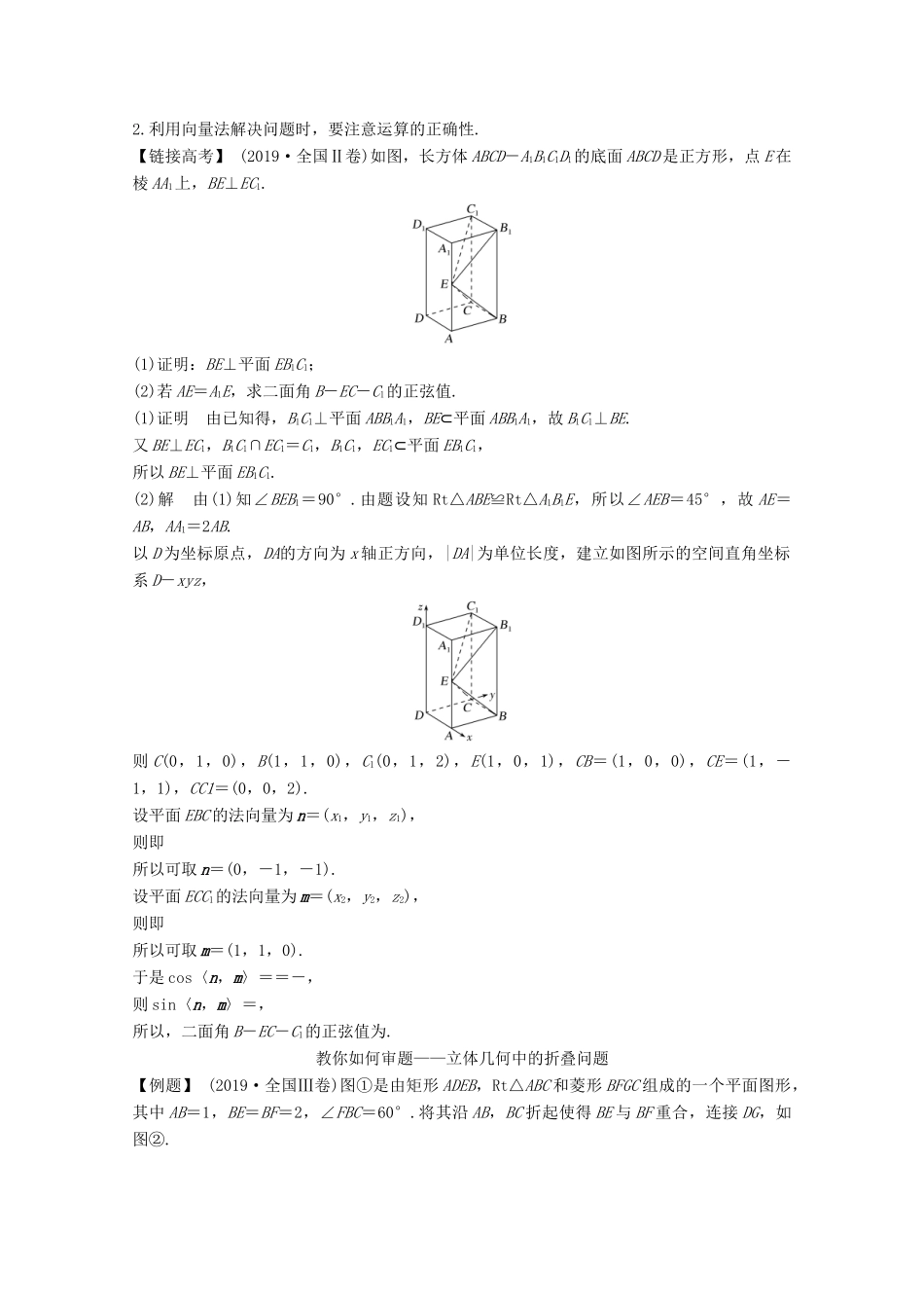 高考数学一轮复习 第八章 立体几何与空间向量 顶层设计 前瞻 立体几何热点问题教学案（含解析）新人教A版-新人教A版高三全册数学教学案_第3页