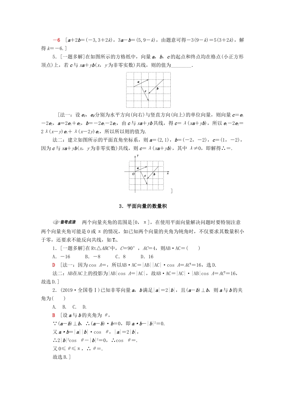 高考数学二轮复习 第1部分 主题2 复数、平面向量教案 文-人教版高三全册数学教案_第3页