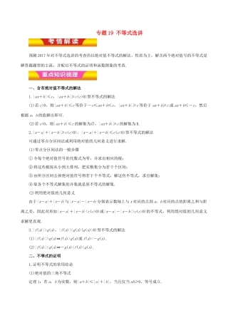 高考数学二轮复习 专题19 不等式选讲讲学案 理-人教版高三全册数学学案