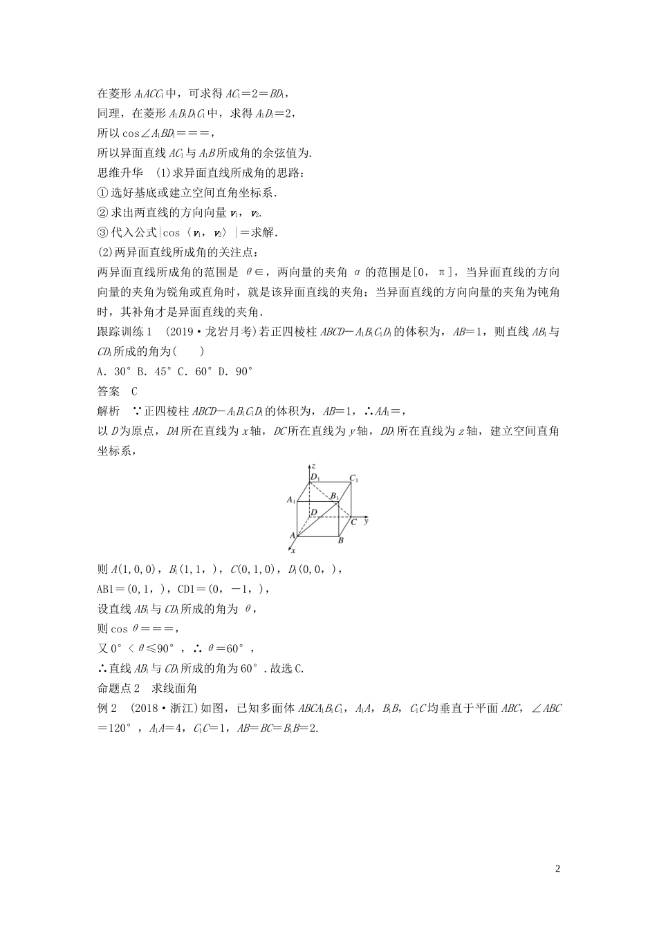 高考数学一轮复习 第八章 立体几何与空间向量 高考专题突破四 高考中的立体几何问题教学案 理 新人教A版-新人教A版高三全册数学教学案_第2页