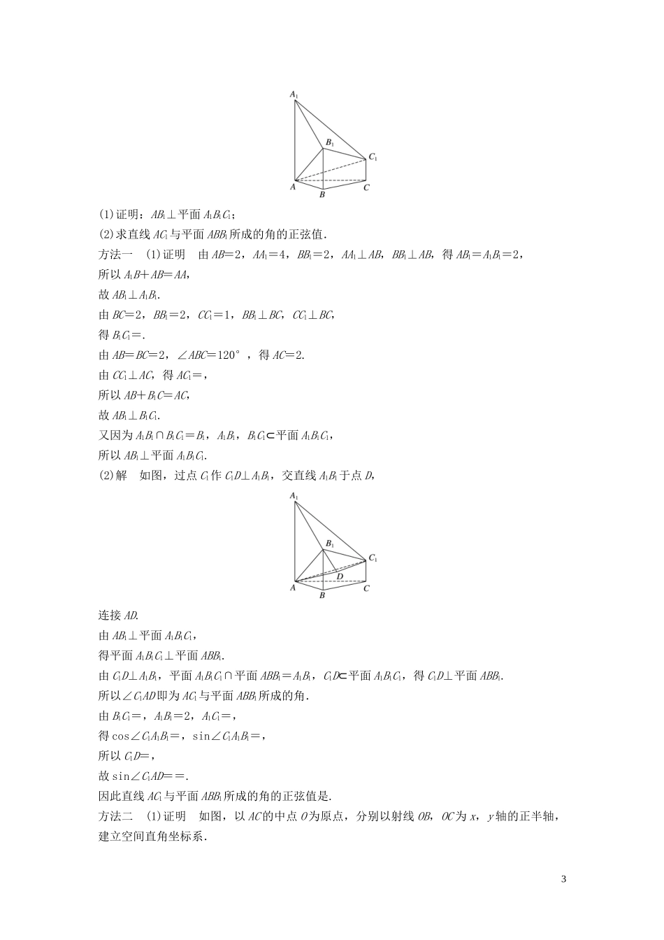 高考数学一轮复习 第八章 立体几何与空间向量 高考专题突破四 高考中的立体几何问题教学案 理 新人教A版-新人教A版高三全册数学教学案_第3页