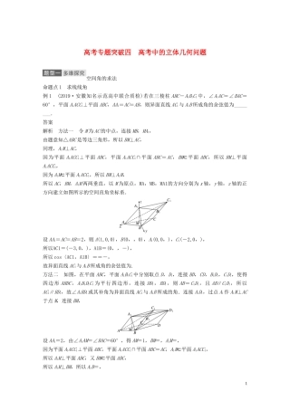 高考数学一轮复习 第八章 立体几何与空间向量 高考专题突破四 高考中的立体几何问题教学案 理 新人教A版-新人教A版高三全册数学教学案