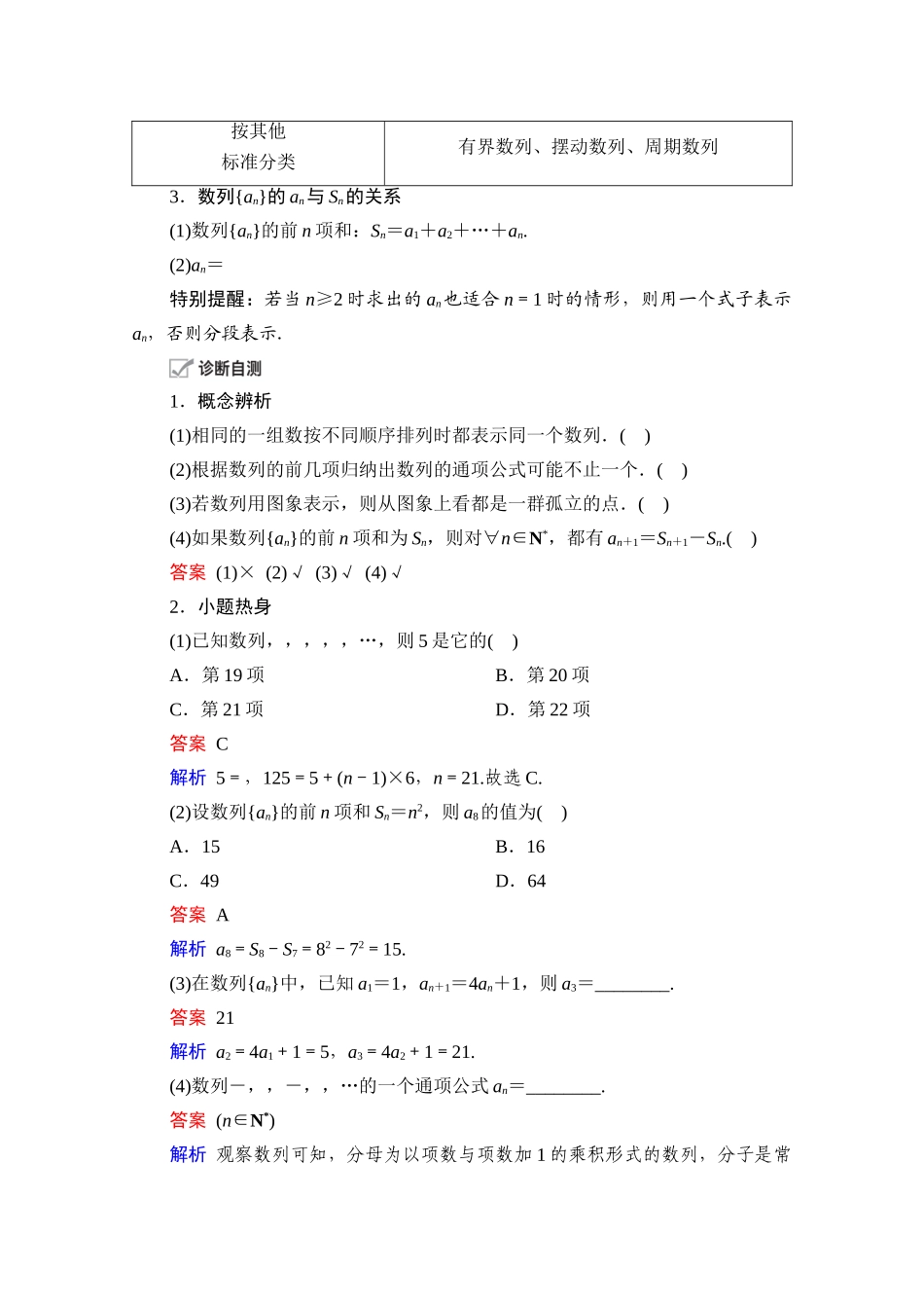 高考数学一轮复习 第5章 数列 第1讲 数列的概念与简单表示法创新教学案（含解析）新人教版-新人教版高三全册数学教学案_第2页