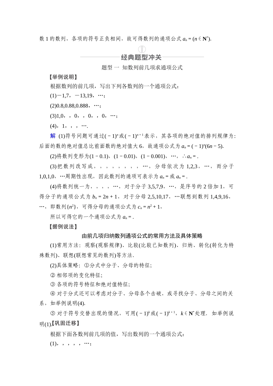 高考数学一轮复习 第5章 数列 第1讲 数列的概念与简单表示法创新教学案（含解析）新人教版-新人教版高三全册数学教学案_第3页