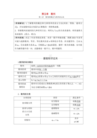 高考数学一轮复习 第5章 数列 第1讲 数列的概念与简单表示法创新教学案（含解析）新人教版-新人教版高三全册数学教学案