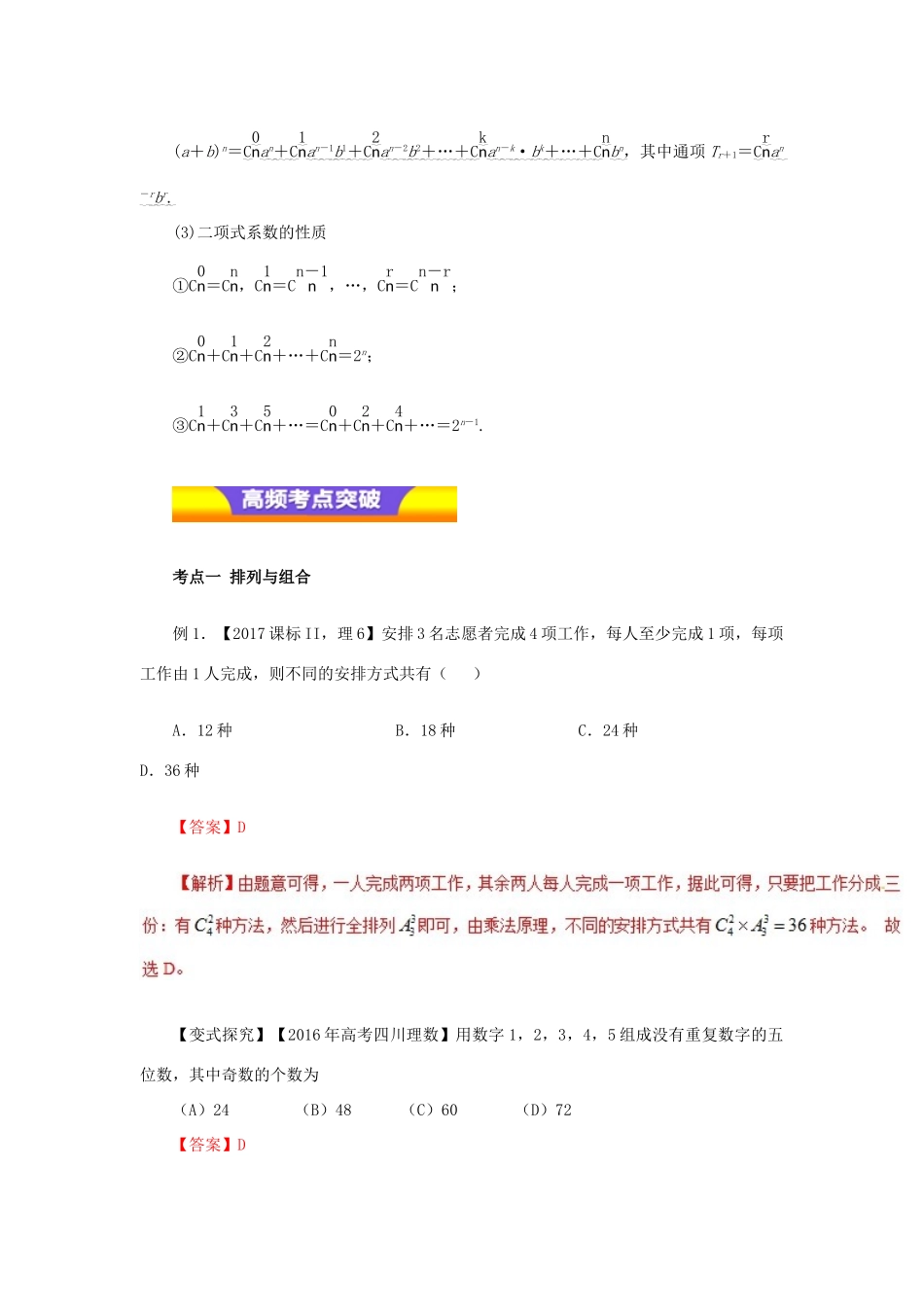高考数学二轮复习 专题19 排列、组合、二项式定理教学案 理-人教版高三全册数学教学案_第2页