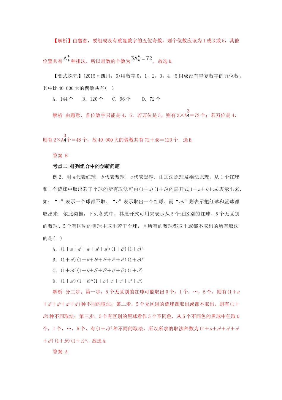 高考数学二轮复习 专题19 排列、组合、二项式定理教学案 理-人教版高三全册数学教学案_第3页