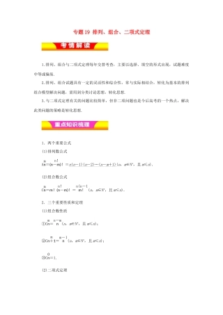 高考数学二轮复习 专题19 排列、组合、二项式定理教学案 理-人教版高三全册数学教学案