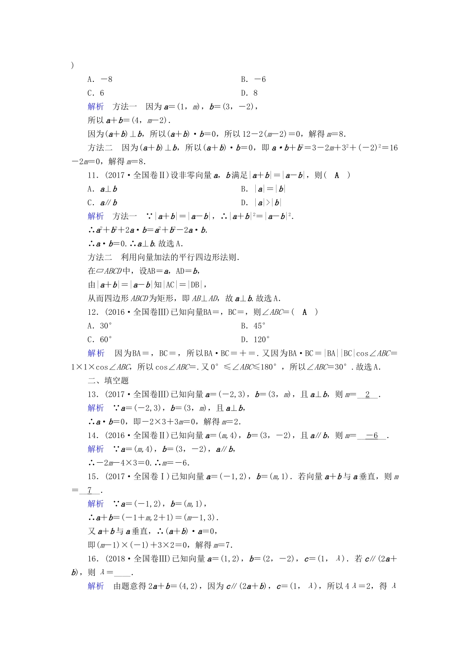 高考数学二轮复习 第1篇 专题1 高考送分专题自检 第1讲 集合与常用逻辑用语、复数与平面向量学案-人教版高三全册数学学案_第3页