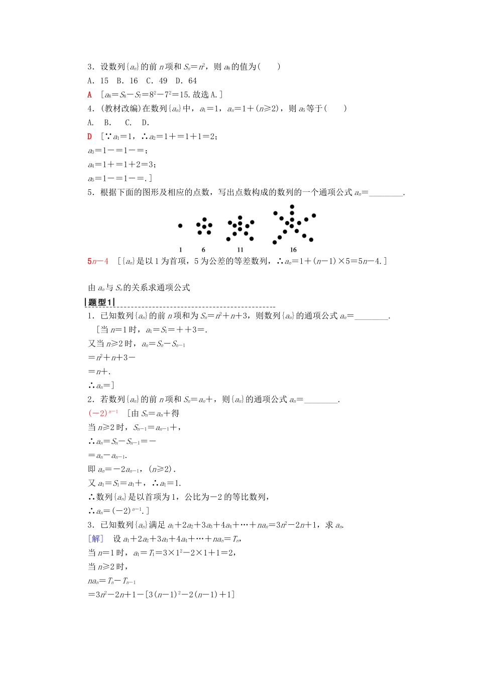 高考数学一轮复习 第5章 数列 第1节 数列的概念与简单表示法教学案 理（含解析）北师大版-北师大版高三全册数学教学案_第2页