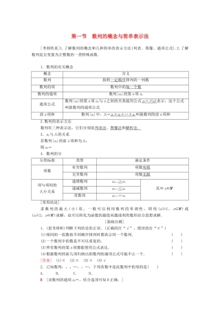高考数学一轮复习 第5章 数列 第1节 数列的概念与简单表示法教学案 理（含解析）北师大版-北师大版高三全册数学教学案