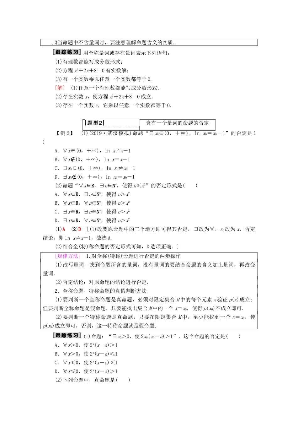 高考数学一轮复习 第1章 集合与常用逻辑用语 第3节 全称量词与存在量词教学案（含解析）理-人教版高三全册数学教学案_第3页