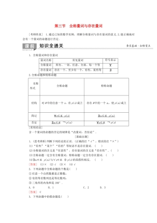 高考数学一轮复习 第1章 集合与常用逻辑用语 第3节 全称量词与存在量词教学案（含解析）理-人教版高三全册数学教学案