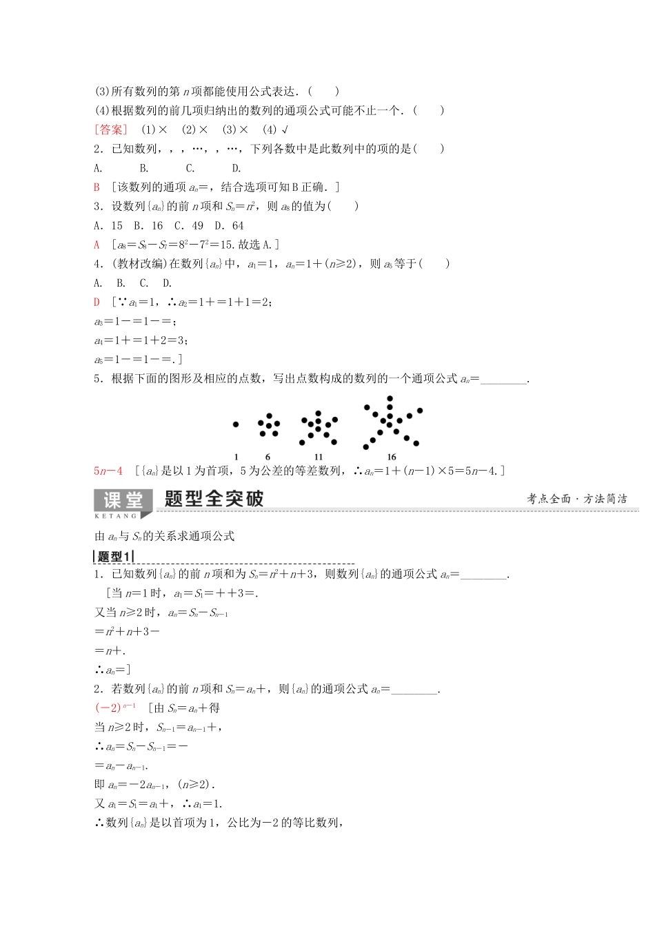 高考数学一轮复习 第5章 数列 第1节 数列的概念与简单表示法教学案 理（含解析）新人教A版-新人教A版高三全册数学教学案_第2页